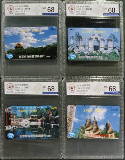 公藏笫126期评级卡拍卖 - 北京田村卡【北京风光二组】8全公博68分。