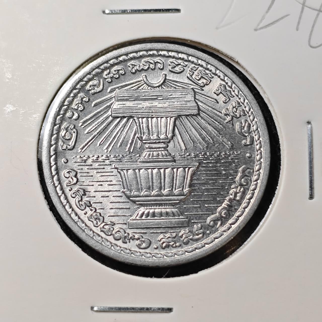 KK钱币收藏小铺 （套币 好品/批量散币 银币）专场  2月预留时间 周末发货  1959柬埔寨20分 好品