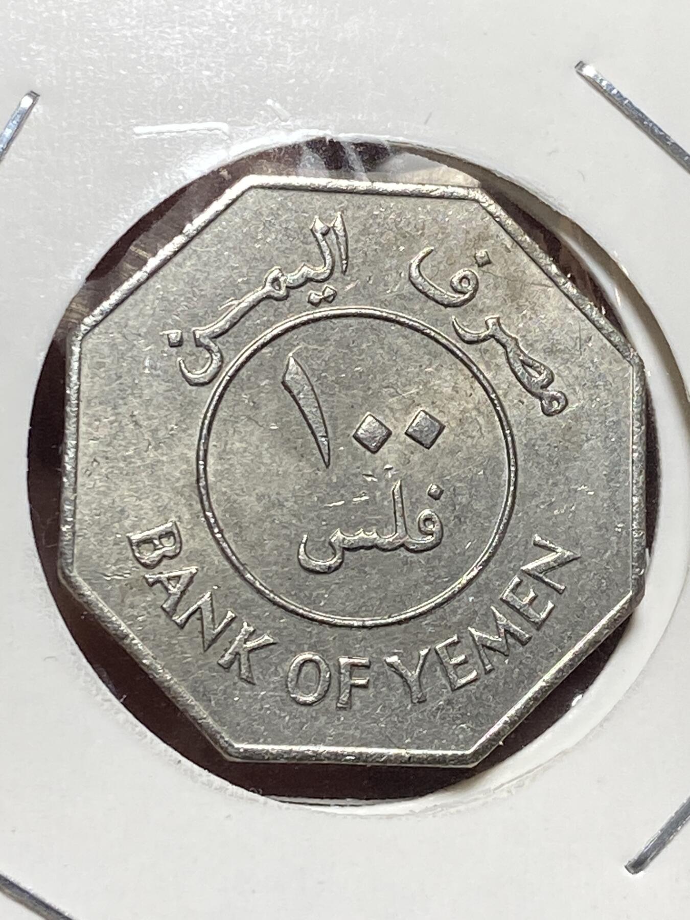 2025年第一百三十二场(总第一百五十八场）外国好品纸夹散币场(免佣金) 厚重八角形币–也门民主共和国(南也门)1981单年份100费尔