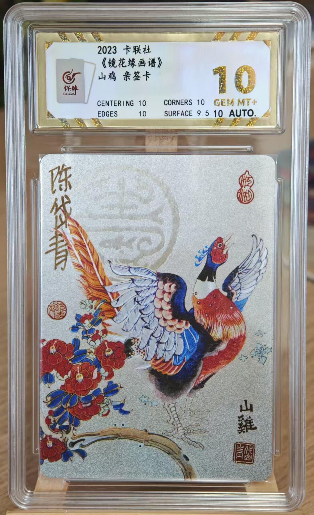 阳大大卡牌拍卖第84期（持续收拍品，周六晚上九点截拍，进群福利早知道）