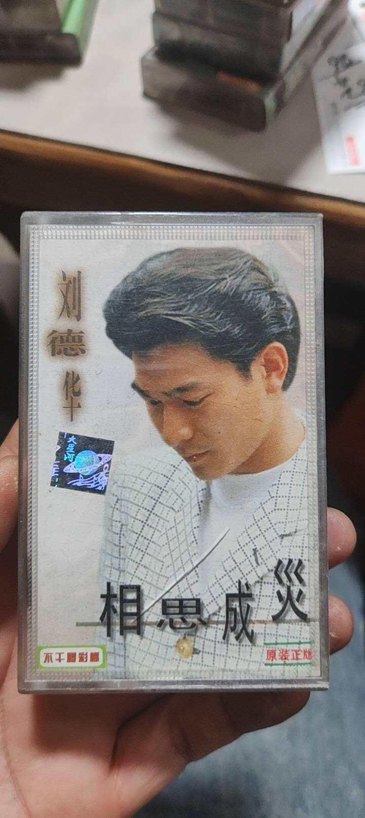 磁带专场 刘德华