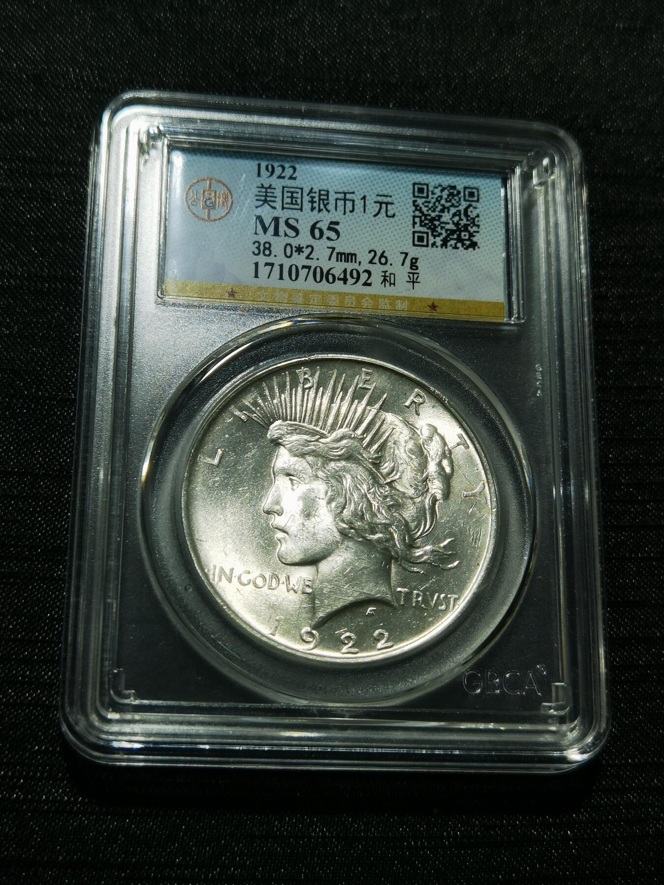 天下钱庄专场欢迎参拍 公博评级MS65美国和平鸽一美元银币