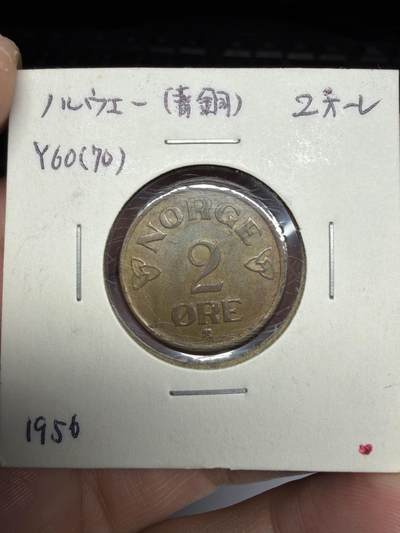 2025年集古藏今外币拍卖第十期-第9场—（总第289拍），可以寄存60天，满160元包邮。 - 1956年挪威2欧尔