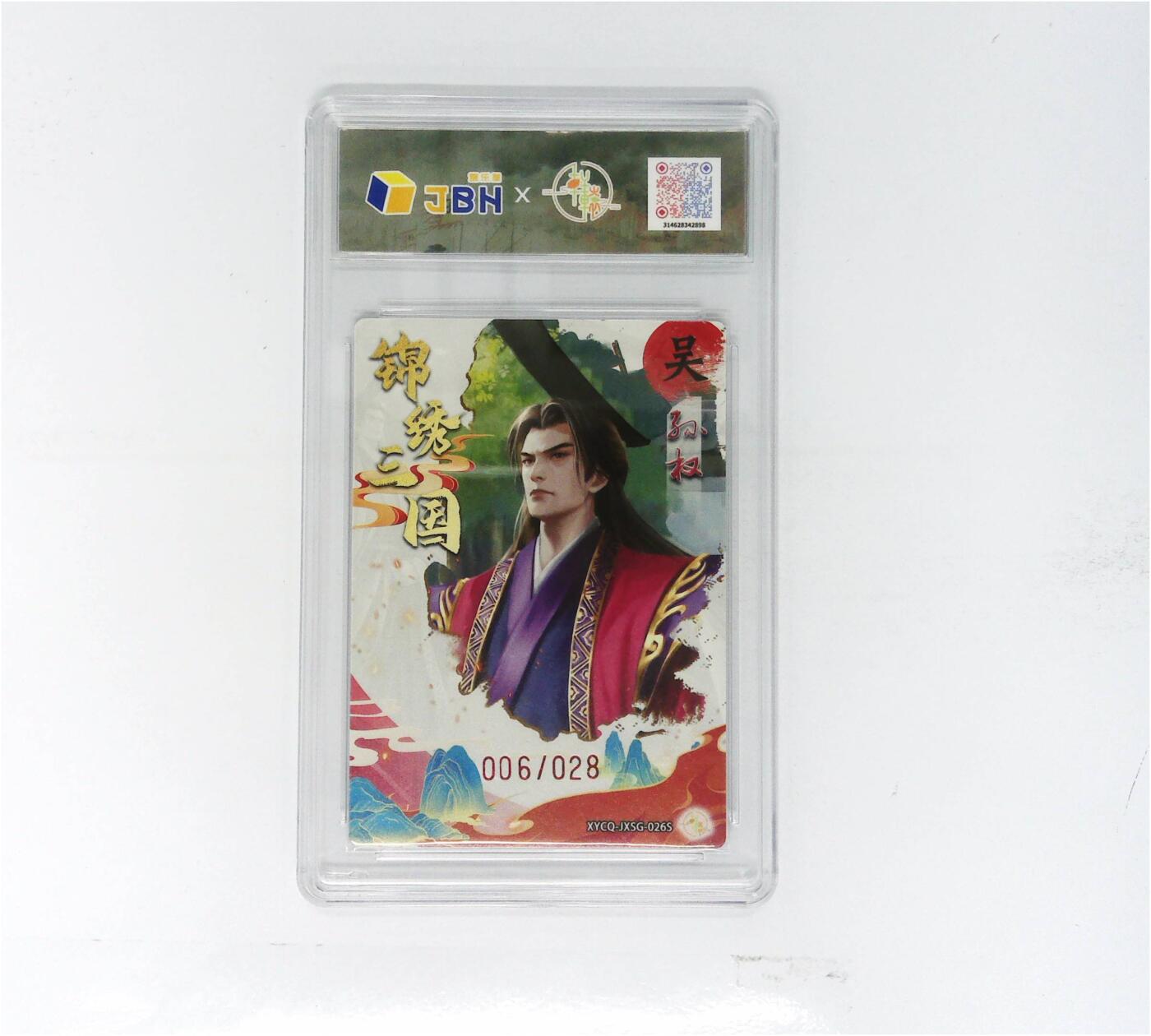 欢迎送拍、零成本上架，释放现金流，合理分配上拍卡品 【全粗】轩辕春秋联名限定礼盒 锦绣三国 第三期 孙权异色 梦幻灵光 XYCQ-JXSG-026S 006/028