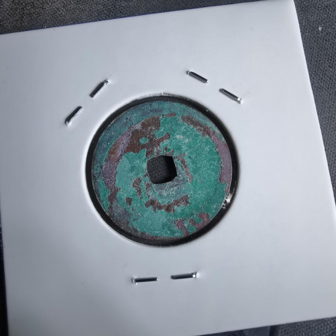 沼泽如烟--第913场 圣元通宝