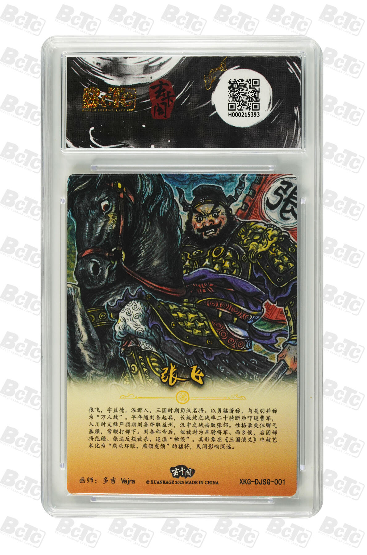 欢迎送拍、零成本上架，释放现金流，合理分配上拍卡品 [折光】多吉 Vajra 张飞 玄卡阁联名限定礼盒  三国英雄志  分值9