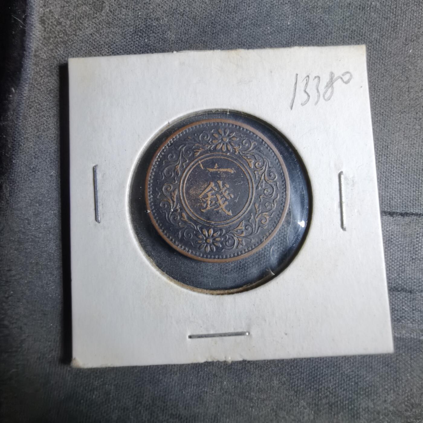 沼泽如烟--第913场 大正十年桐叶一钱