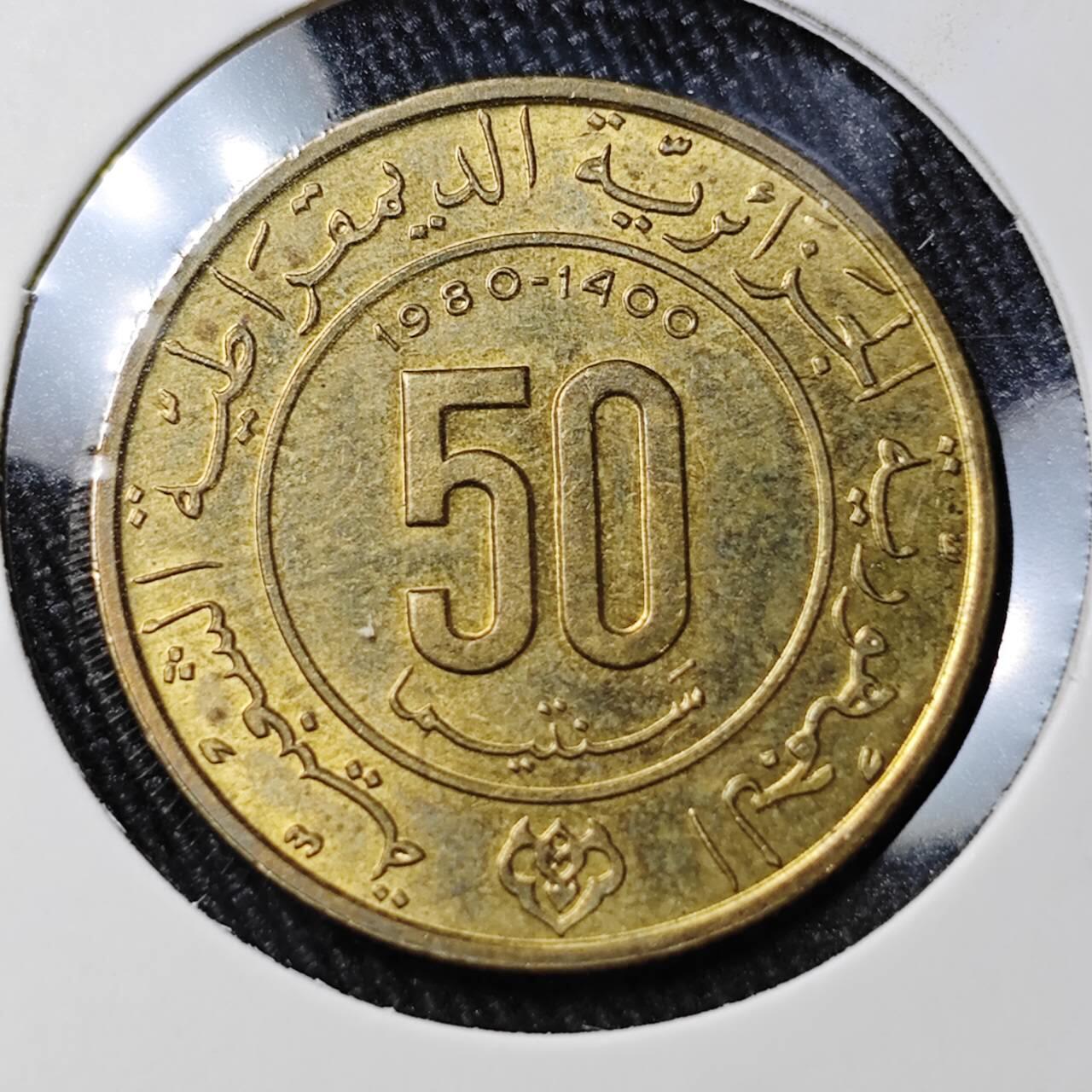 KK钱币收藏小铺 （套币 好品/批量散币 银币）专场  2月预留时间 周末发货  1980阿尔及利亚50分 好品 纪念币