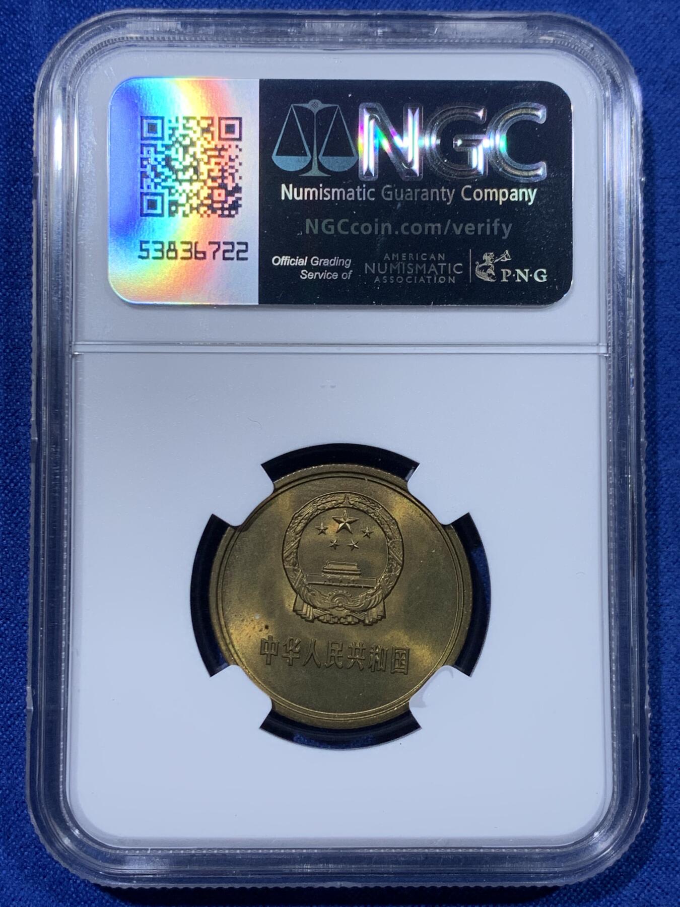 《竞宝斋》第442场 周日，周一，2场连拍 （全场包邮） 四枚一组 NGC MS65 中国1980年壹角+贰角+伍角+壹圆 细节见图