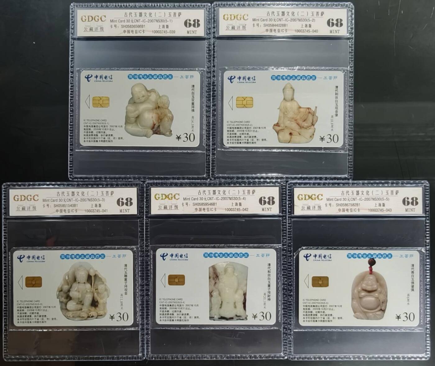 公藏笫126期评级卡拍卖 电信IC卡【IC-2007NS30  玉文化二组】5全上海版，公藏原封套封装68分。公藏评级专业有卡号及防伪标。