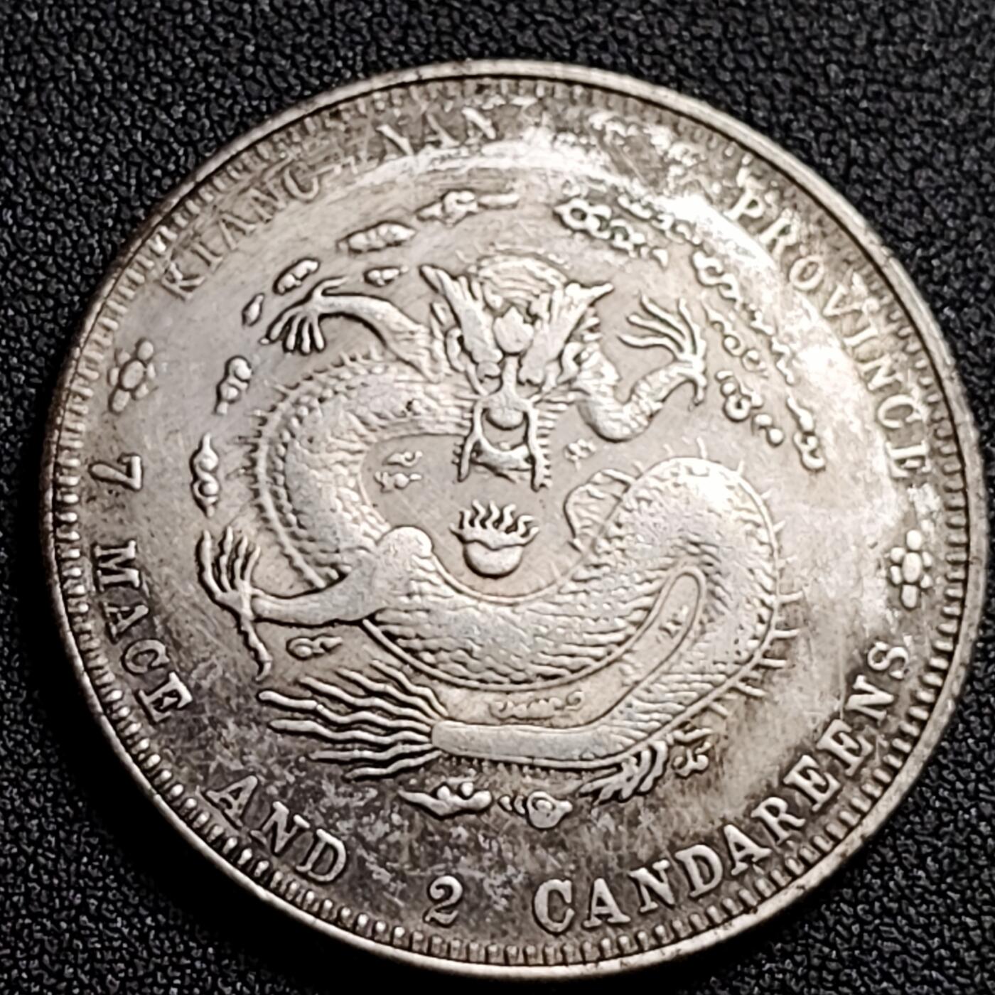 泉币菌-第138场-精品福利场（之前场次29日、30日发货，敬请谅解） 纪念品 光绪元宝 龙 39.4mm 自定义