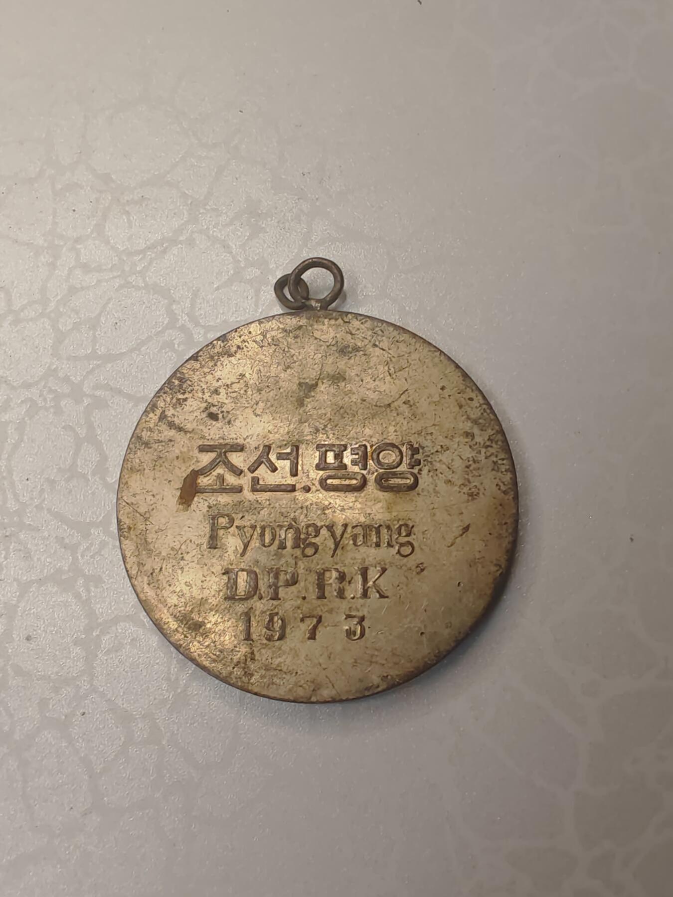 朝鲜平壤1973年社会主义国家间青少年友好国际举重锦标赛纪念章