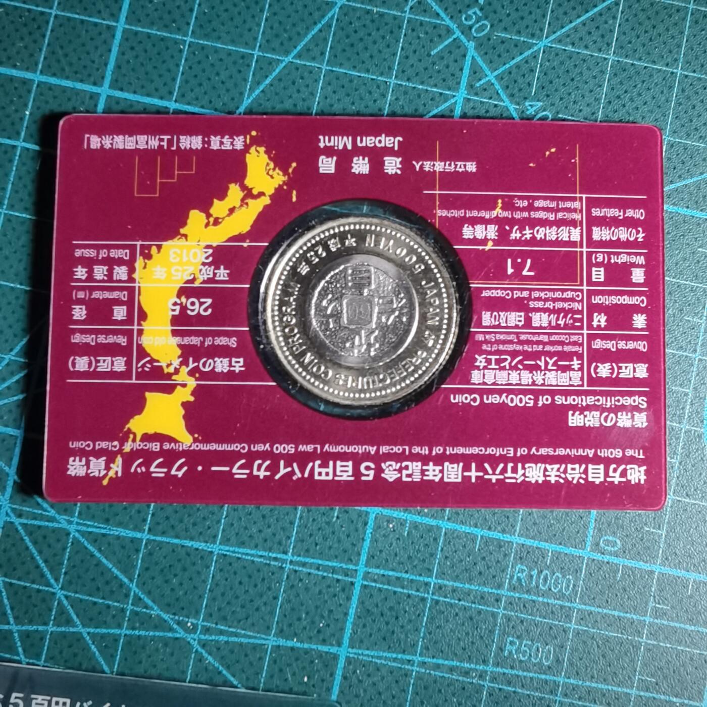 沼泽如烟--第913场 群马县地方自治500元纪念币