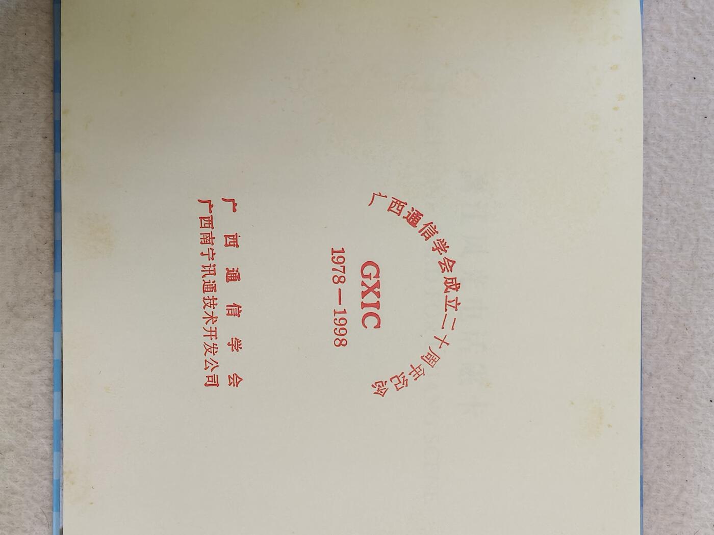 易卡拍卖第60期 漓江风光，（精品地方卡）。收藏级品相。带册，如图所示！