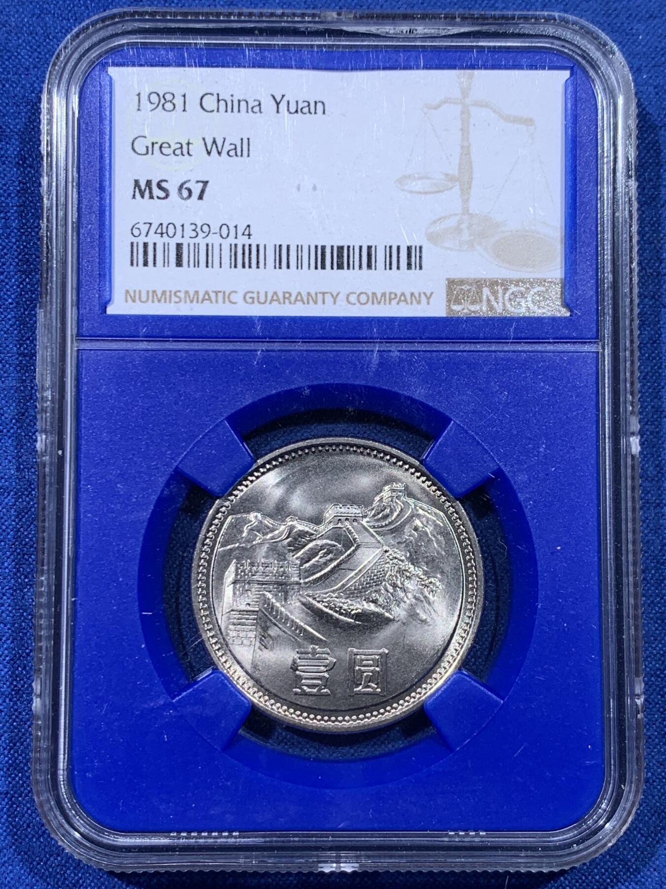 《竞宝斋》第442场 周日，周一，2场连拍 （全场包邮） NGC MS67 中国1981年长城币壹圆 蓝盒少见
