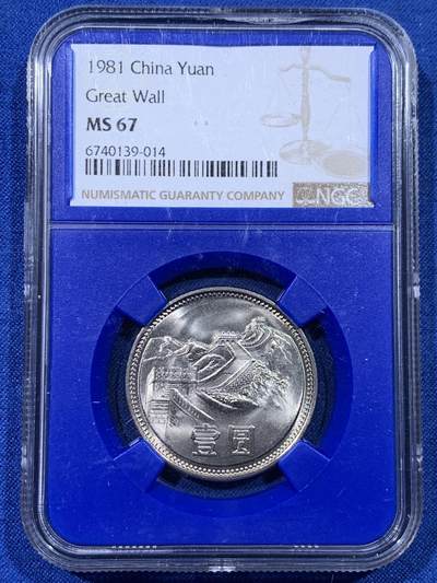 《竞宝斋》第442场 周日，周一，2场连拍 （全场包邮） - NGC MS67 中国1981年长城币壹圆 蓝盒少见