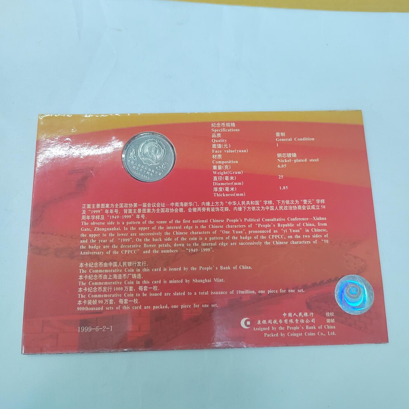 PCAI钱币25-620  纪念币与杂項小专场 纪念币