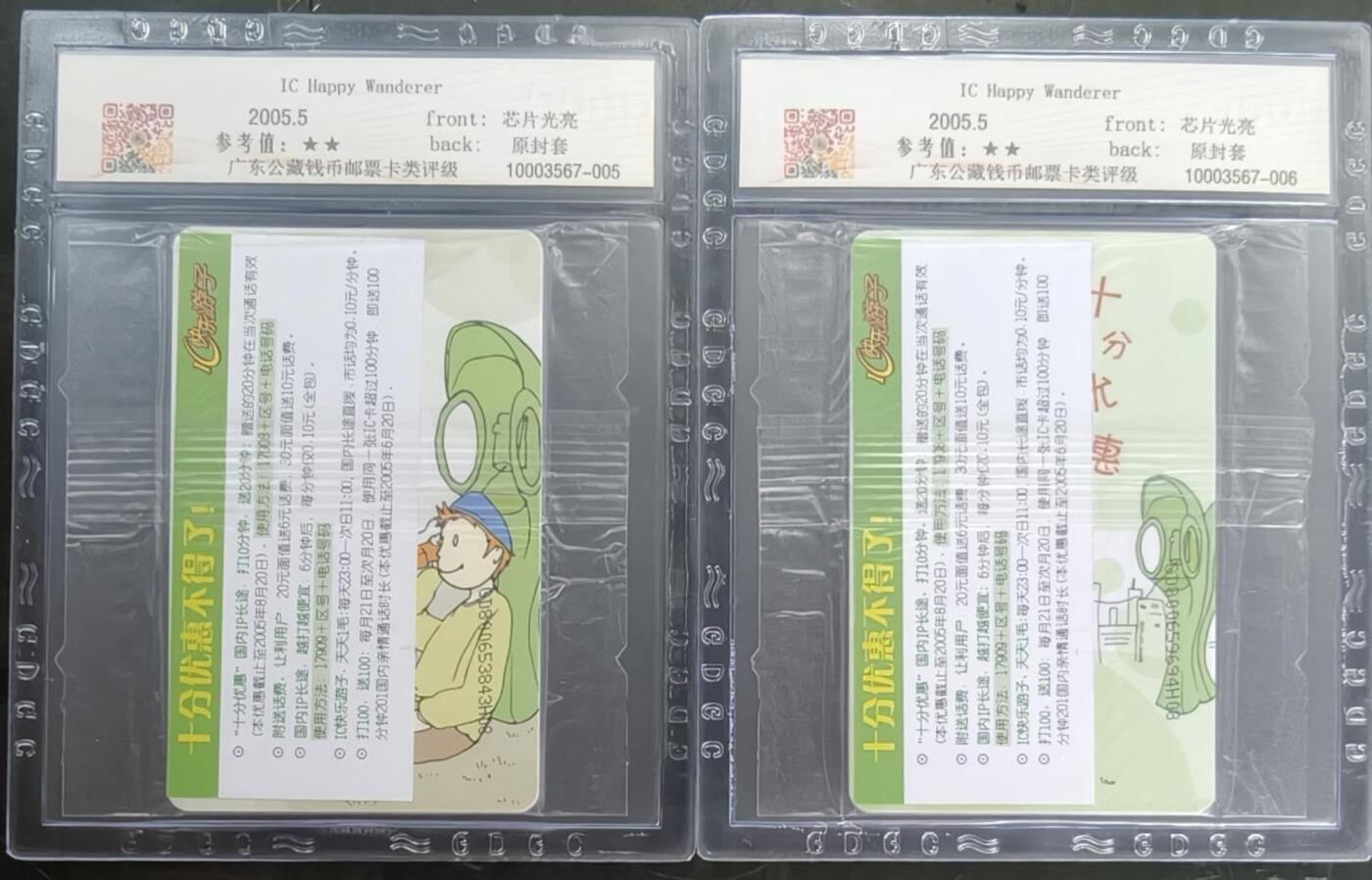 公藏笫126期评级卡拍卖 电信IC卡【IC-NS06(05)  任你漫游】2全广东版，公藏原封套封装68分。公藏评级专业有卡号及防伪标。