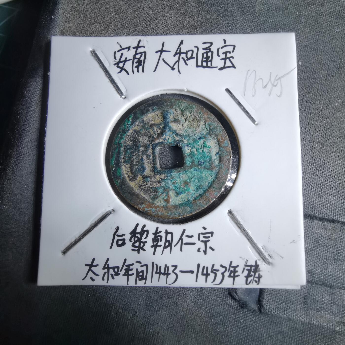 沼泽如烟--第913场 大和通宝