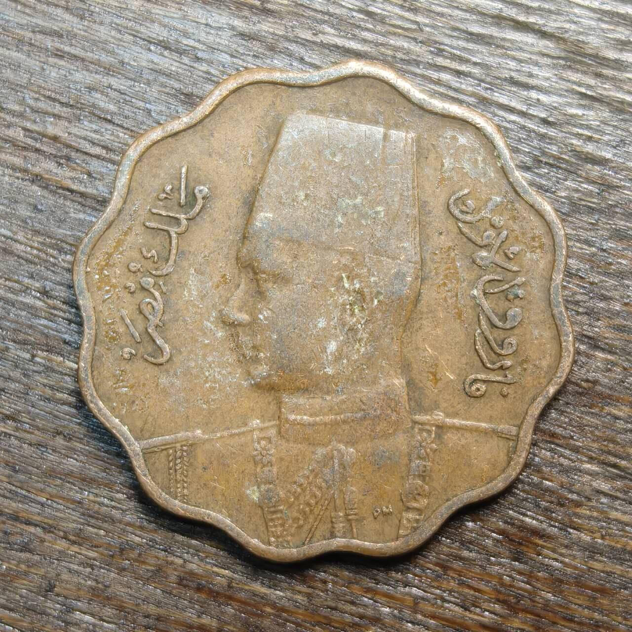 【铜匠收藏】★第133场★散币场，无佣金，30包邮。不满30元，支付5元运费。《接受代拍 代送NGC评级》 埃及 1943年 10米利姆