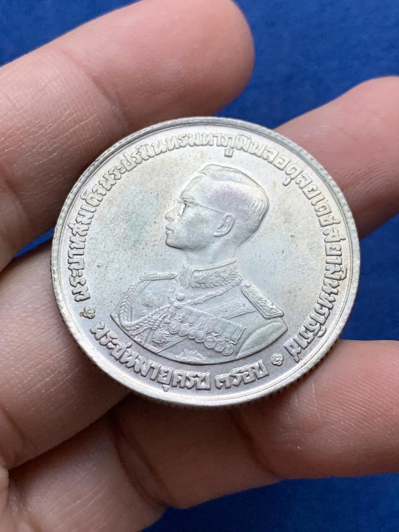 《竞宝斋》第442场 周日，周一，2场连拍 （全场包邮） 泰国1963年拉玛九世诞辰36周年20铢纪念银币 泰国经典银币 细节见图