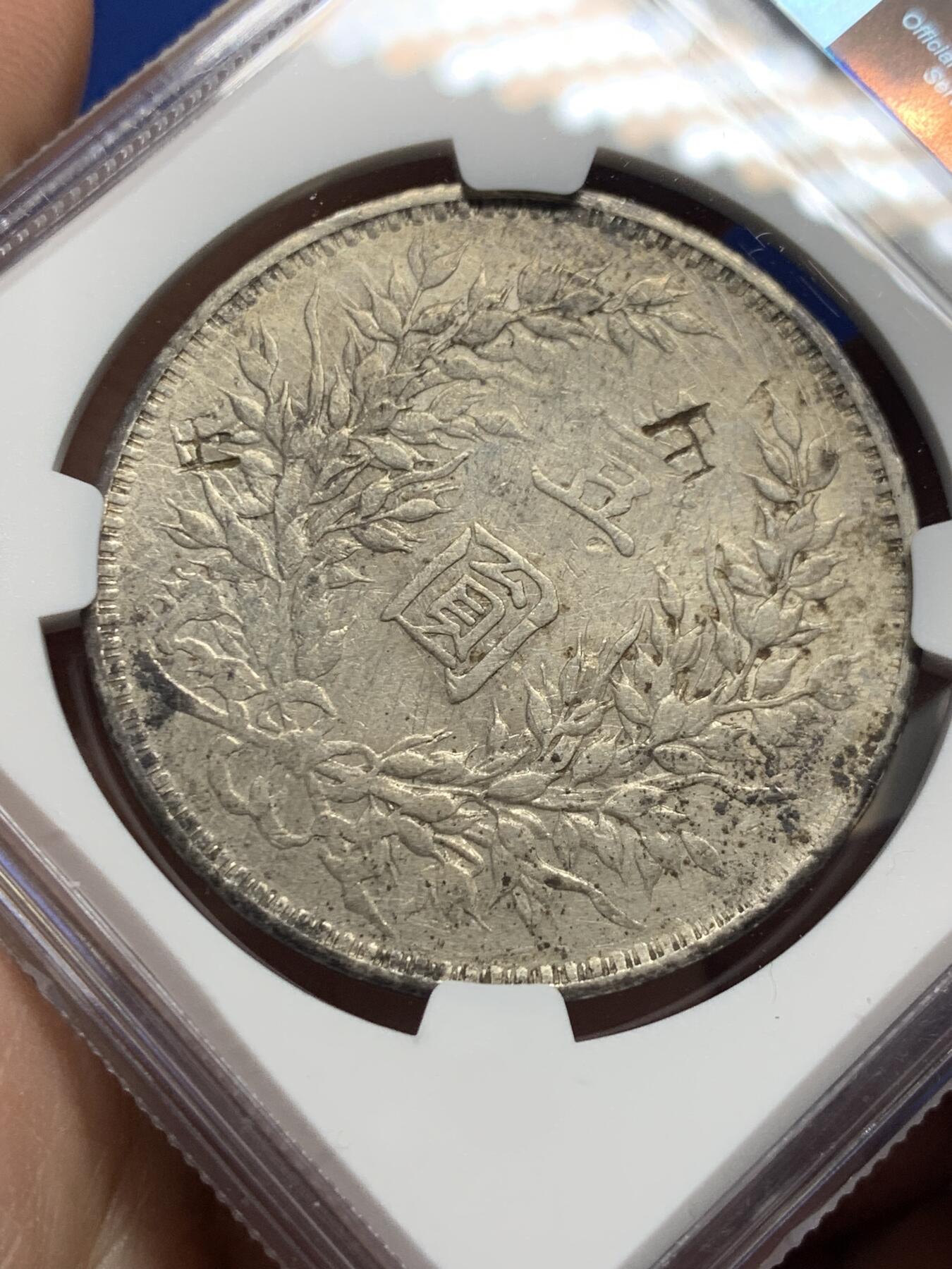 《竞宝斋》第442场 周日，周一，2场连拍 （全场包邮） NGC VFD 民国三年袁像一元银币，老戳精美富有年代感，流通充分见证历史