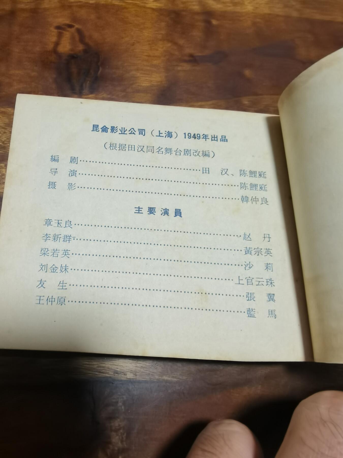 五六十年代老版经典老电影绘画连环画拍卖会 丽人行1964年60开