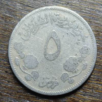 【铜匠收藏】★第133场★散币场，无佣金，30包邮。不满30元，支付5元运费。《接受代拍 代送NGC评级》 - 苏丹 5格西