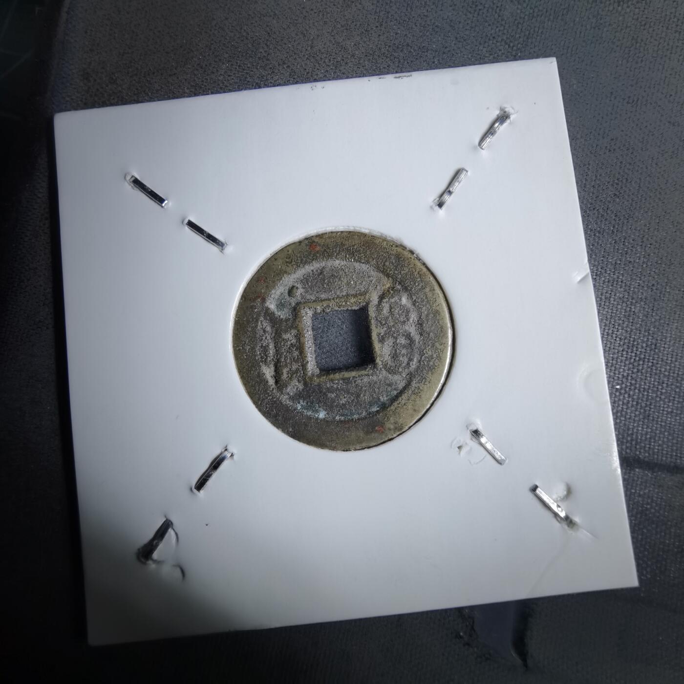 沼泽如烟--第913场 光绪通宝背右下星