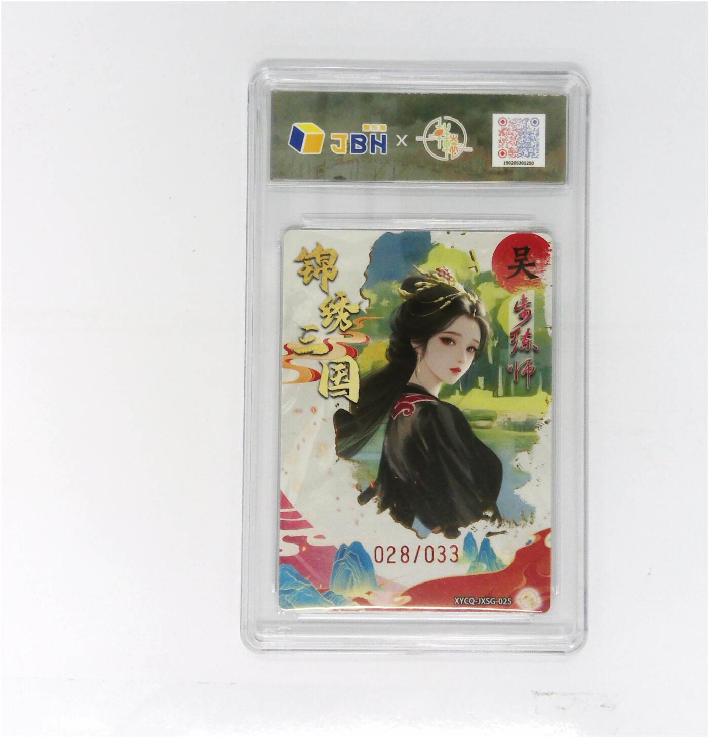 欢迎送拍、零成本上架，释放现金流，合理分配上拍卡品 【幻彩折光】轩辕春秋联名限定礼盒 锦绣三国 第三期 步练师 梦幻流光 XYCQ-JXSG-025 028/033