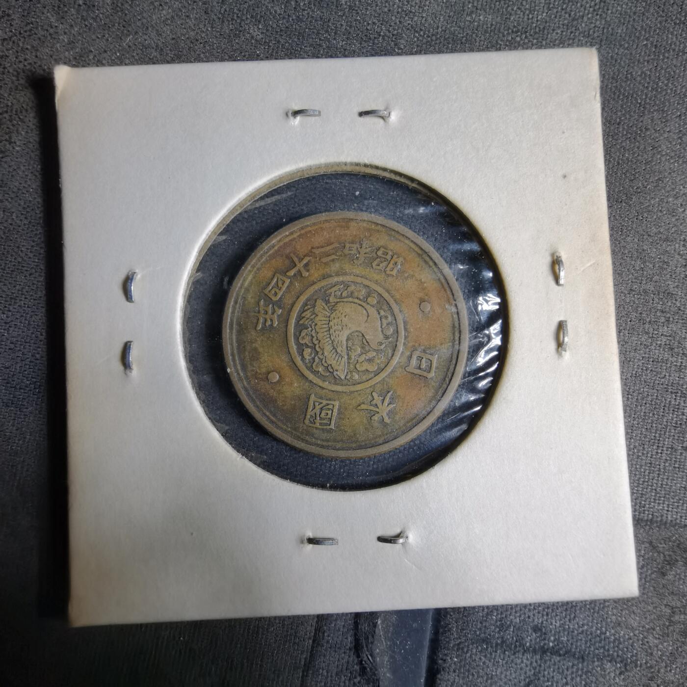 沼泽如烟--第913场 昭和二十四年五元