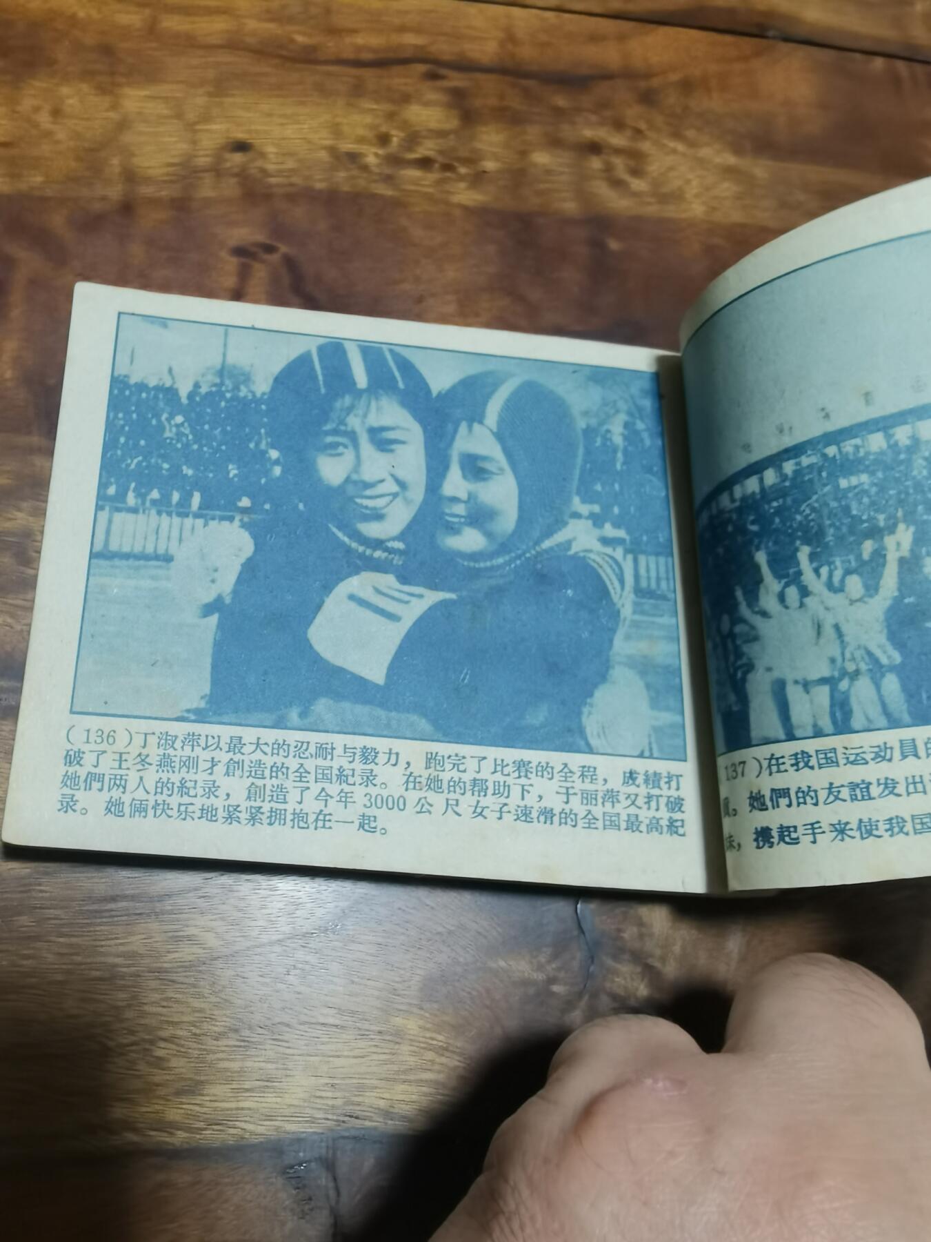 五六十年代老版经典老电影绘画连环画拍卖会 冰上姐妹1961年60开