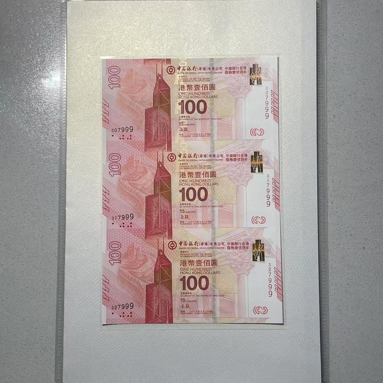 大中华拍卖第804期 香港新中国银行100周年纪念钞17100豹子号 30/1/27999含册子 绝品