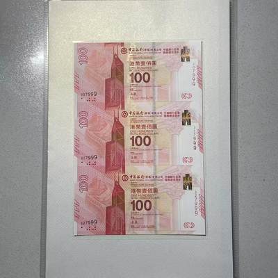 大中华拍卖第804期 - 香港新中国银行100周年纪念钞17100豹子号 30/1/27999含册子 绝品