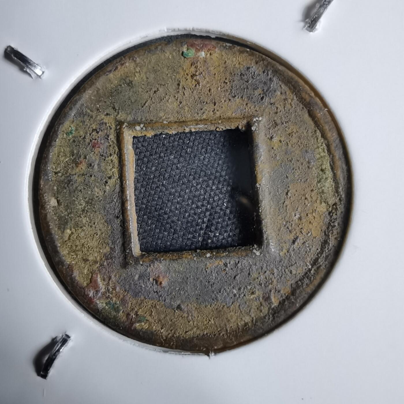 沼泽如烟--第913场 五铢