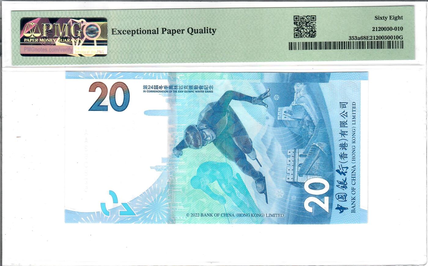 大中华拍卖第804期 香港冬奥纪念钞2220 AA360825