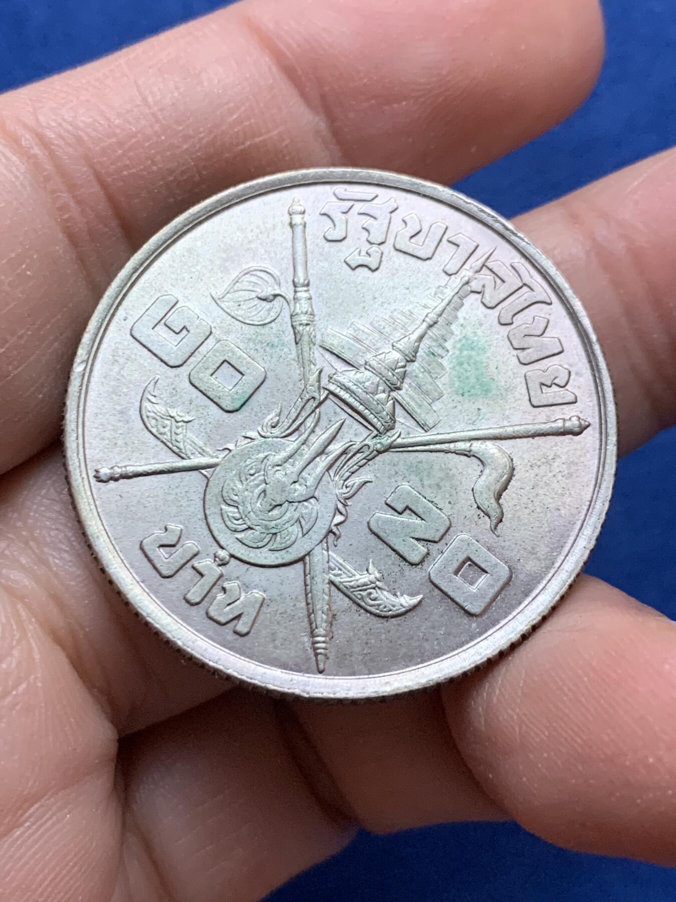 《竞宝斋》第442场 周日，周一，2场连拍 （全场包邮） 泰国1963年拉玛九世诞辰36周年20铢纪念银币 泰国经典银币 细节见图