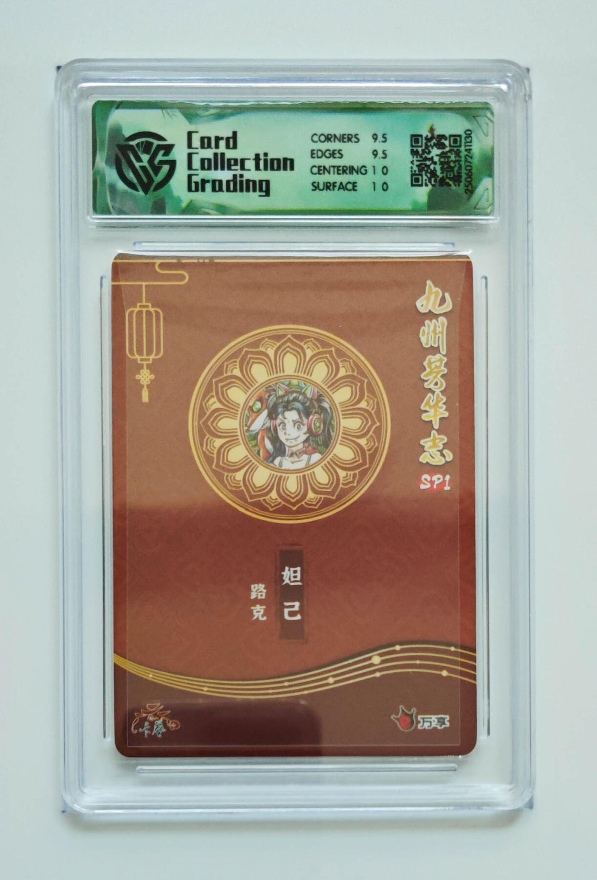 欢迎送拍、零成本上架，释放现金流，合理分配上拍卡品 【折光】路克 妲己 九州芳华志SP1万享×卡艺  分数：10GEMMINT