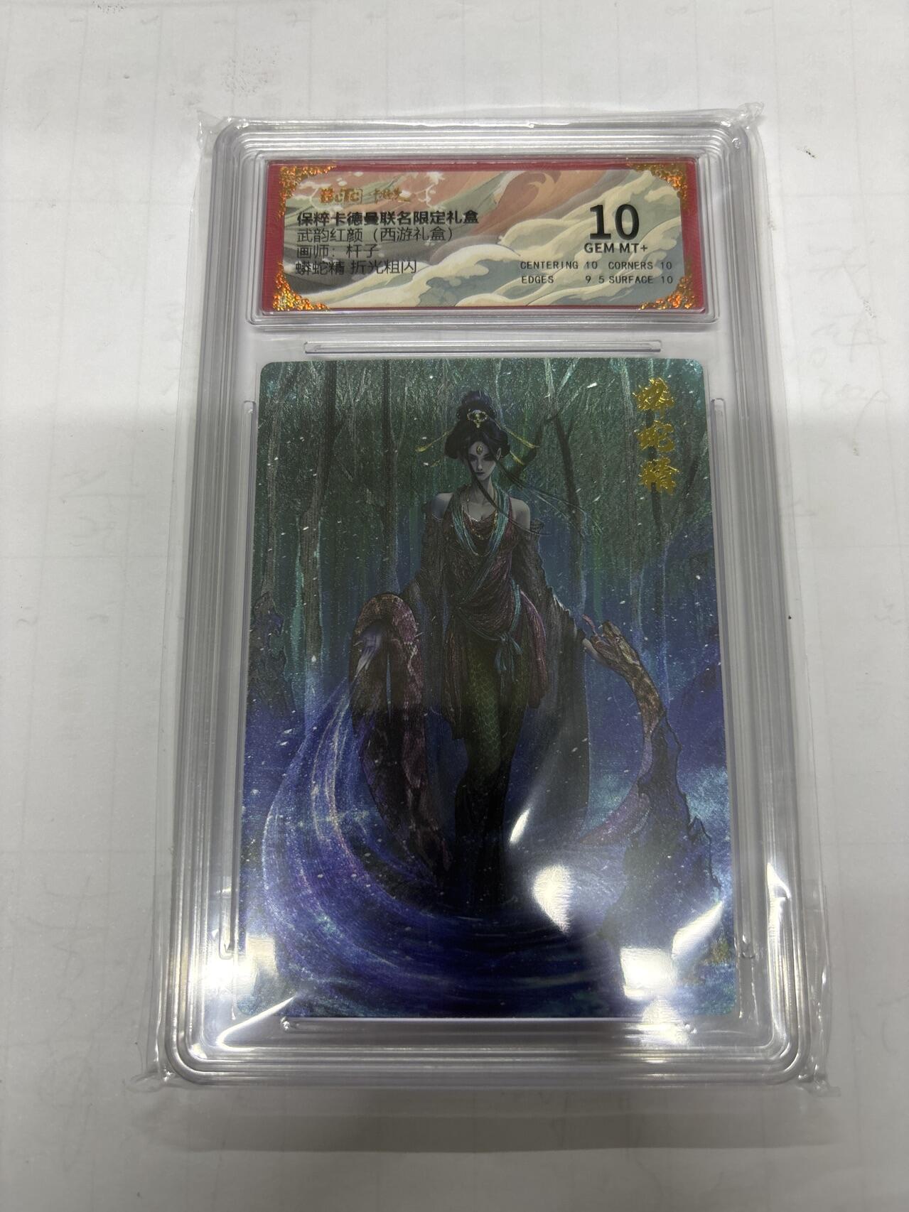 无忧无虑 第1期 出坑转让 随性拍卖 设置保留价 不寄存 介意勿拍  卡德曼 杆子 蟒蛇精10分