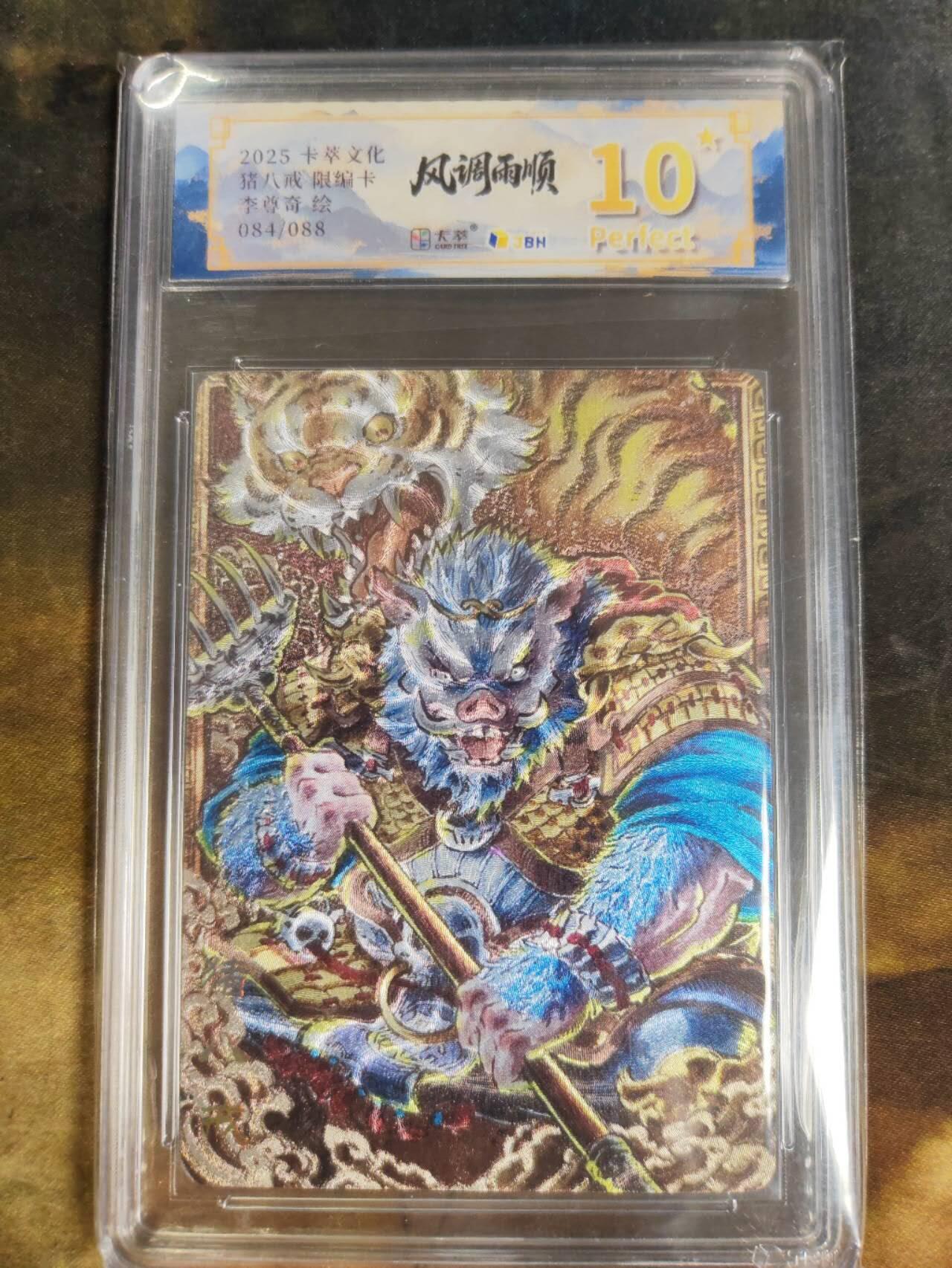 阳大大卡牌拍卖第84期（持续收拍品，周六晚上九点截拍，进群福利早知道） 【西游套】卡萃文化 李尊奇 孙悟空➕猪八戒➕沙和尚➕二郎神 西游4张 包含4张爆金