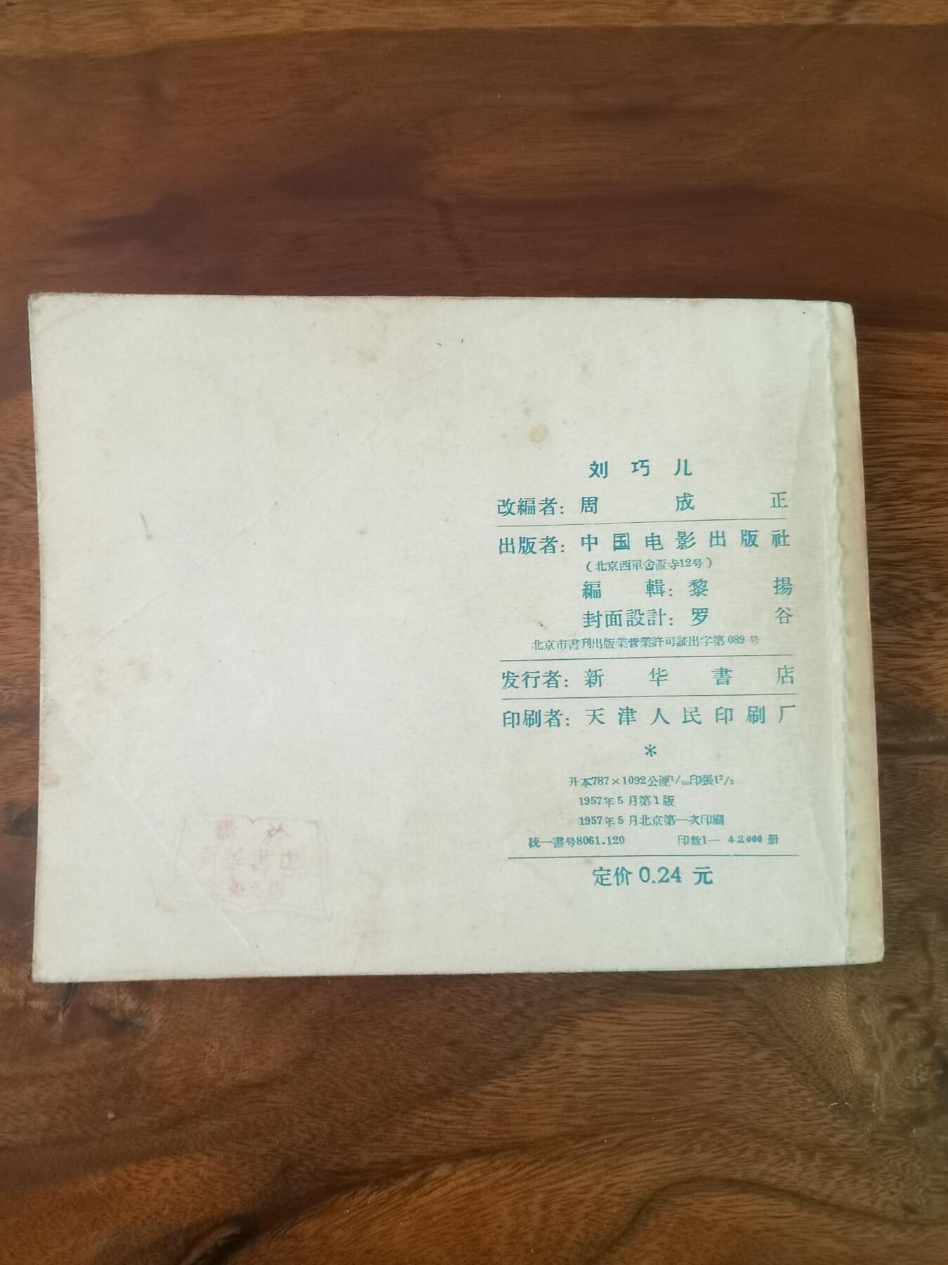 五六十年代老版经典老电影绘画连环画拍卖会