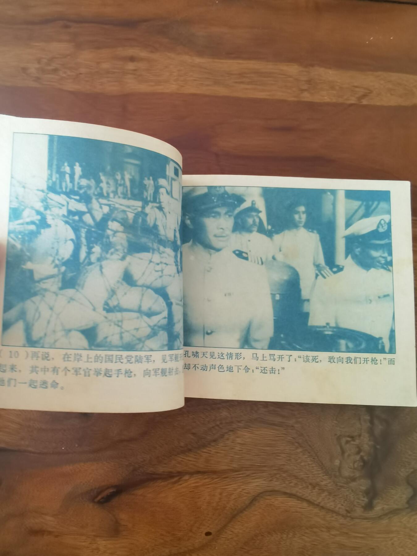 五六十年代老版经典老电影绘画连环画拍卖会 海魂1963年60开