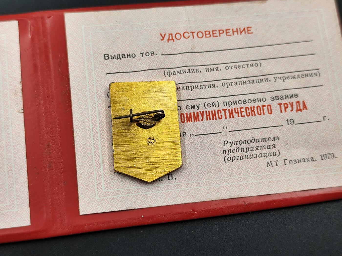 11月23日精品徽章专场 苏联劳动突击手奖章附证书