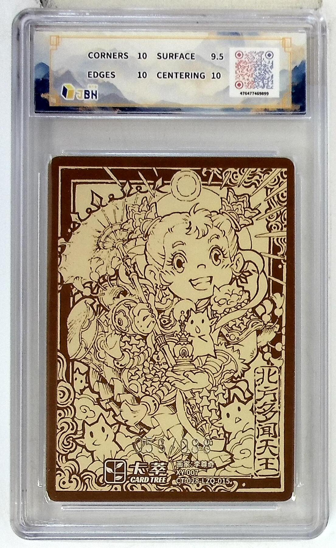 阳大大卡牌拍卖第84期（持续收拍品，周六晚上九点截拍，进群福利早知道） 【限编】卡萃文化 李尊奇 多闻天王 056/088