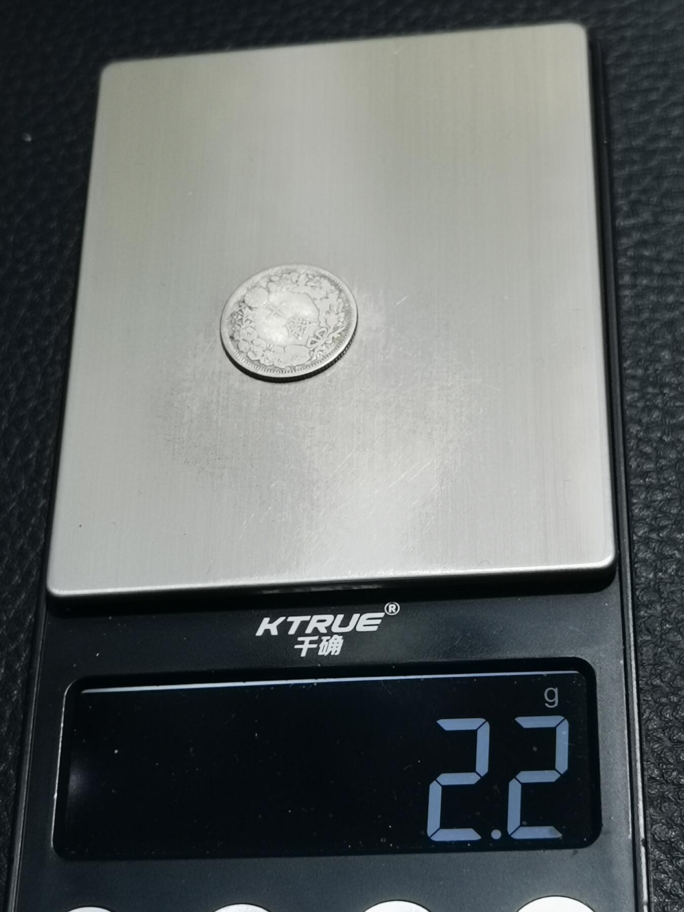 天下钱庄专场欢迎参拍 旭日十钱银币