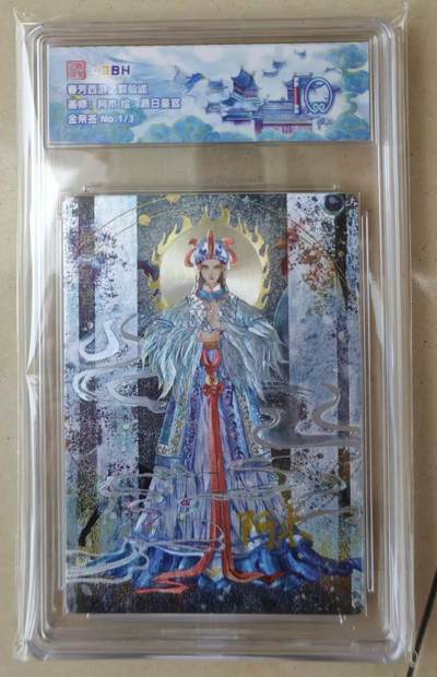 NO.16 好又多金牌大场，双11狂欢继续！每周一站式配齐，方便凑单！（周6晚8点截拍，卖家送拍0抽成！） - 【1/3编金亲签】春芳西游 阿木亲签 昴日星官 粗闪 10分