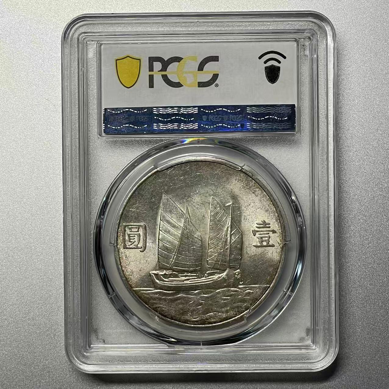 大中华拍卖第804期 1934二十三年船洋