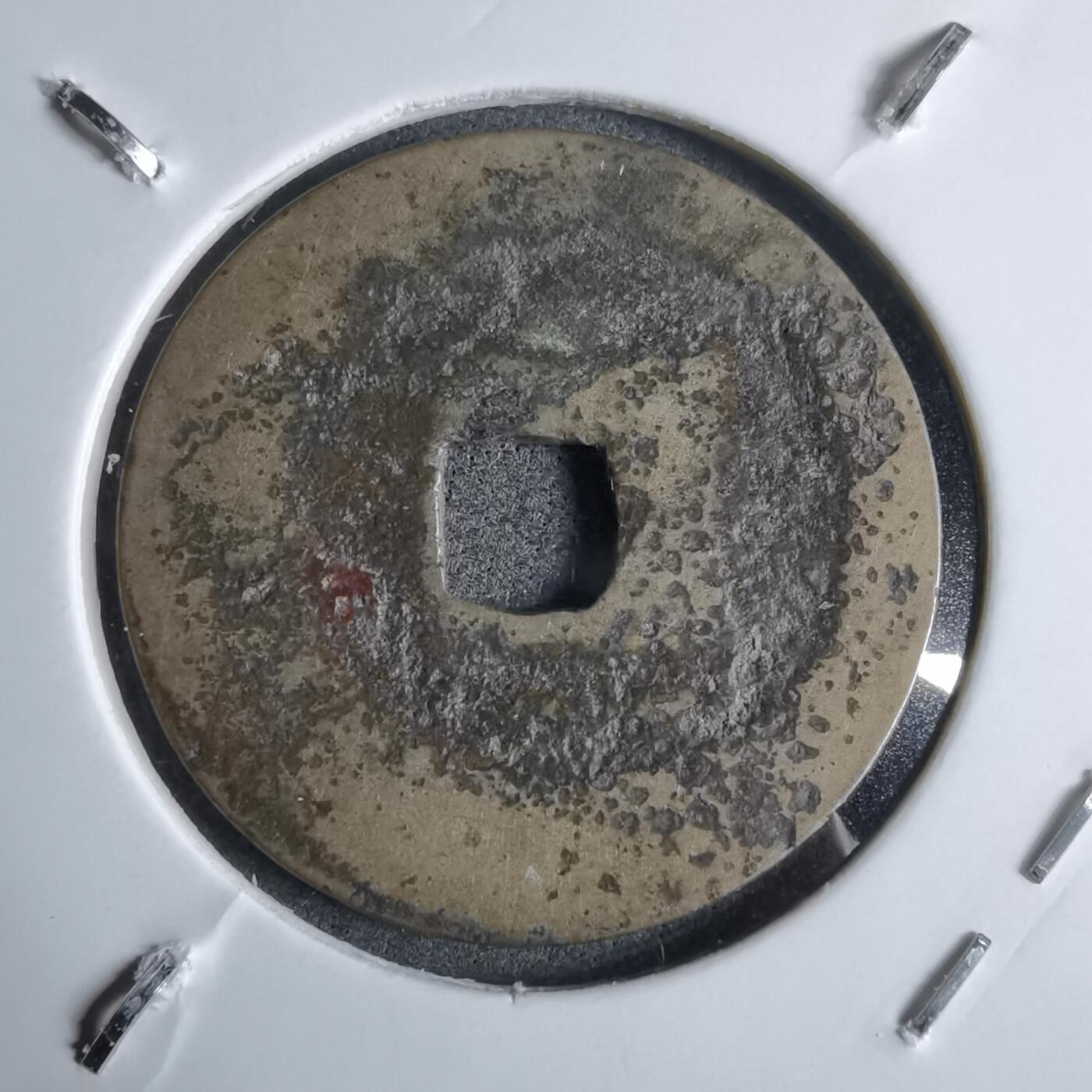 沼泽如烟--第913场 昭统通宝