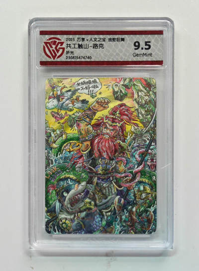 欢迎送拍、零成本上架，释放现金流，合理分配上拍卡品 - 【折光】路克 共工触山- 万享×人文之宝金蛇狂舞  分数：9.5