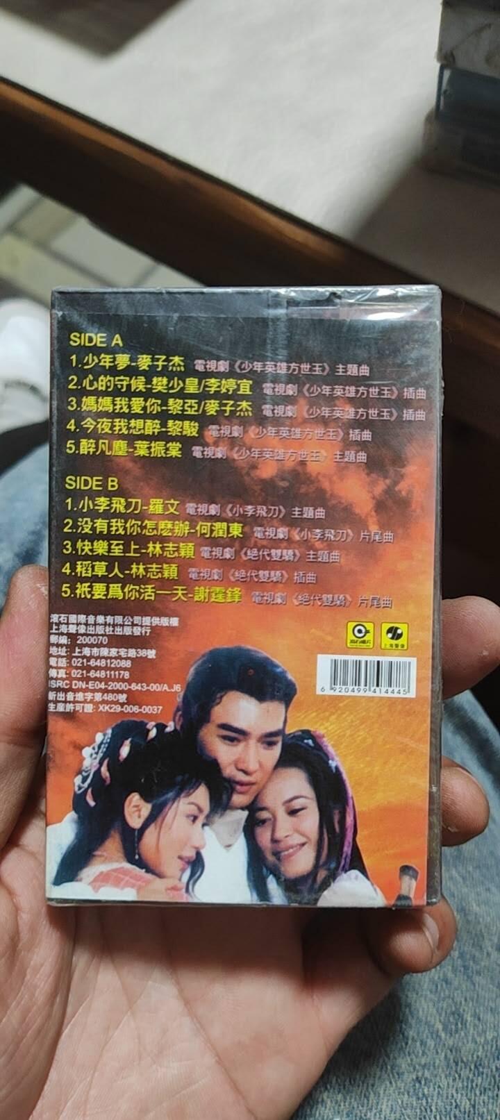 磁带专场 电视剧歌曲未开封